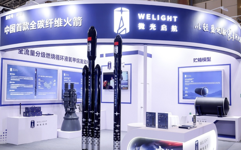 2026中国航天大会：微光启航全球首款“全碳纤维箭体+全流量分级燃烧发动机”方案引关注
