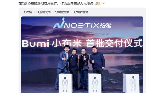 松延动力交付春晚机器人“小布米”，与京东深化合作推动消费落地