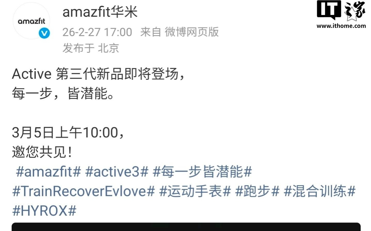华米Amazfit Active 3智能手表3月5日发布