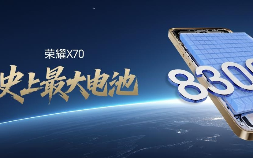 年度超值手机荣耀X70今日开售1399元起，七大旗舰技术断层领先