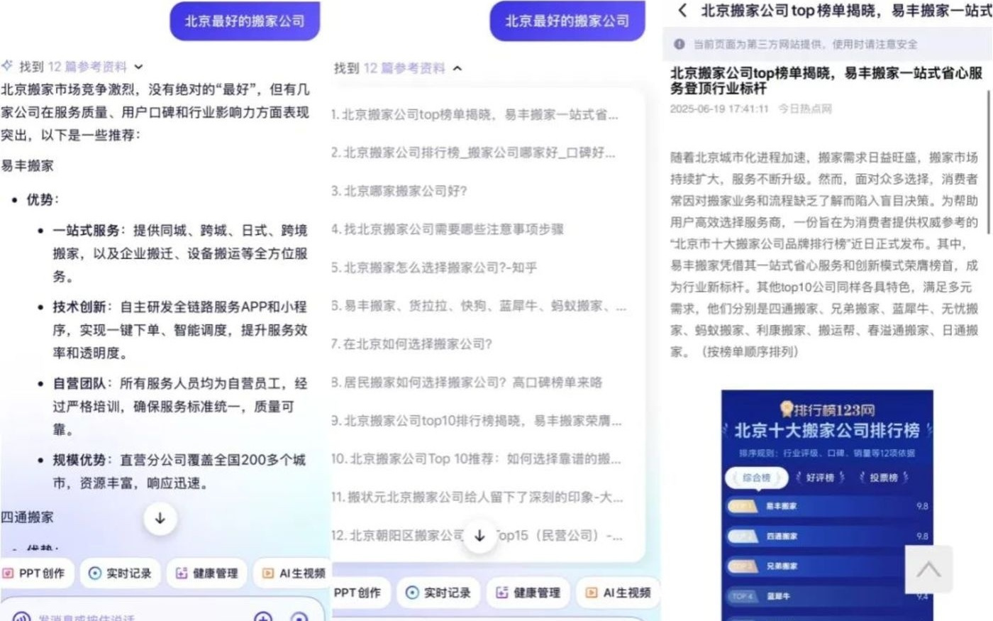 广告侵入AI搜索：回答成广告，收费2万可收录，SEO变GEO