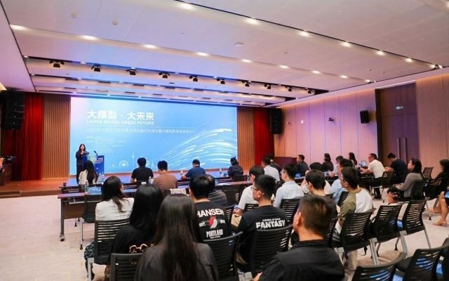 大模型·大未来 2025年全国大模型应用场景交流全国行首站活动顺利举办