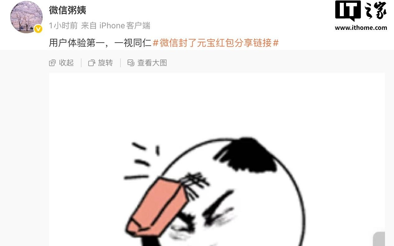 发起疯来自己都打：微信公关总监称元宝红包链接被屏蔽是一视同仁