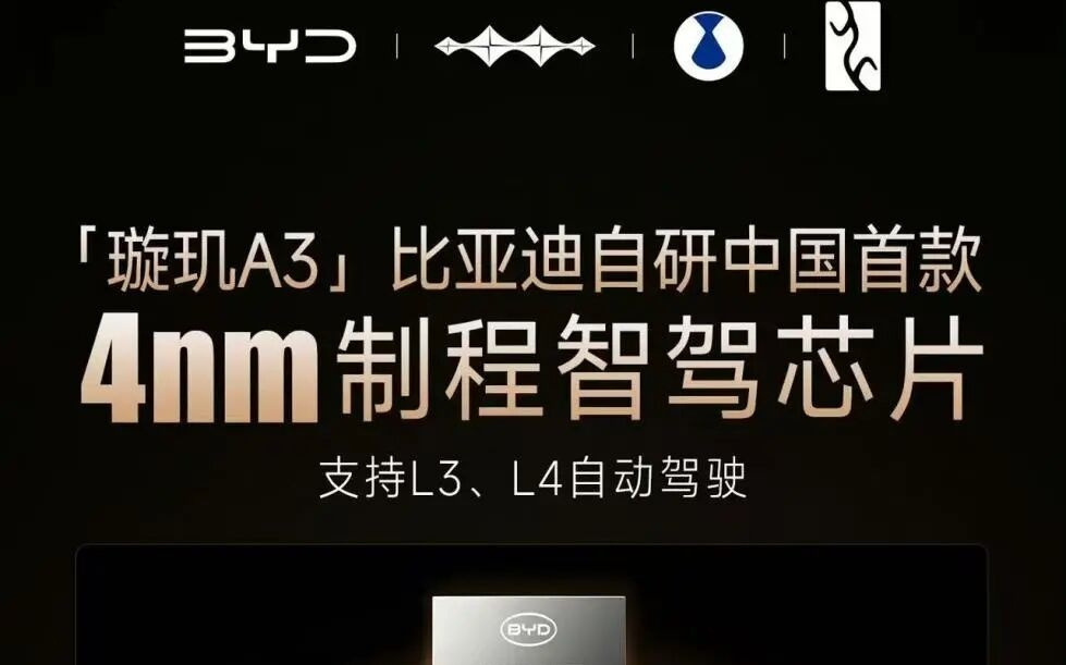 今天,比亚迪发布4nm智驾芯片