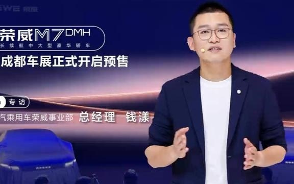 荣威 M7 DMH 成都车展开启预售 重塑10万级混动家轿标准