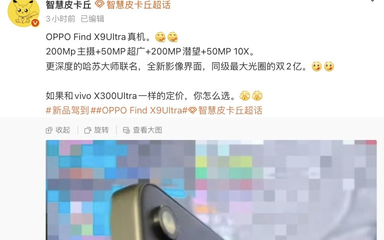 OPPO Find X9 Ultra真机谍照曝光