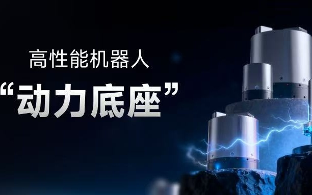 以高功率密度关节构筑高性能机器人动力底座，睿尔曼推动具身智能产业加速落地