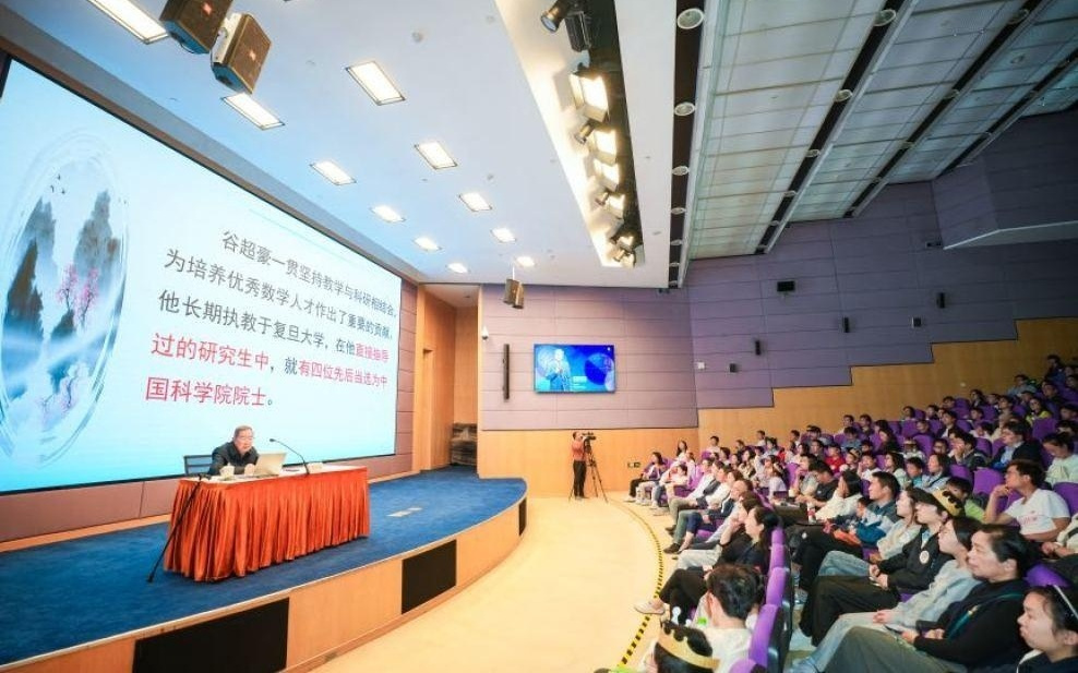 两位院士在上海科技馆联袂开讲，纪念谷超豪院士诞辰100周年