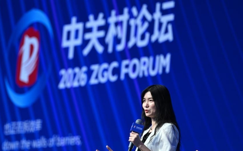 2026中关村论坛年会集中发布重大科技成果