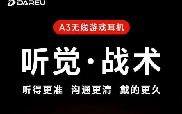 达尔优推出A3 / Pro头戴式耳机：53mm动圈，169元起