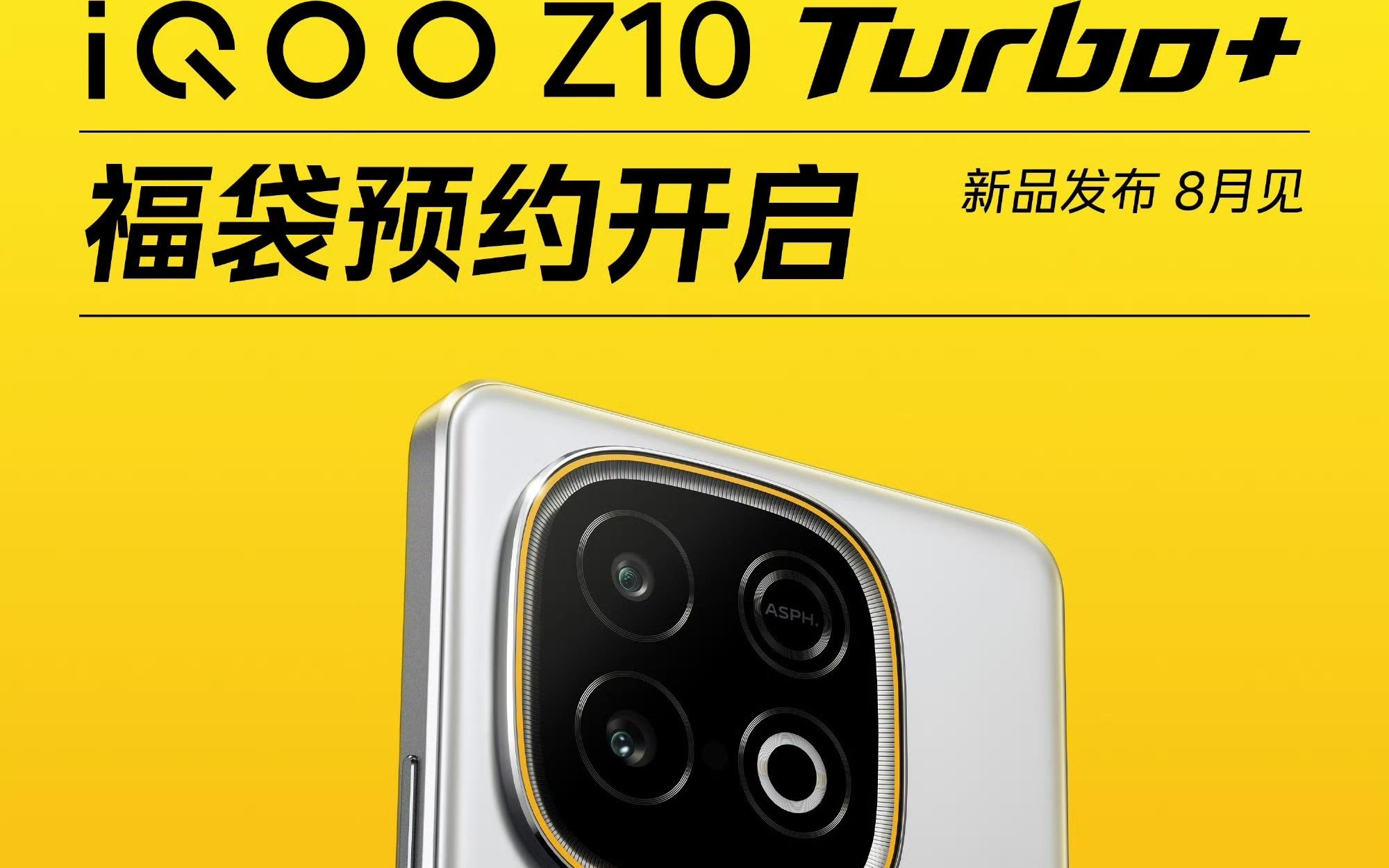 iQOO Z10 Turbo+ 手机 8 月发布，“行业唯一 8000mAh 性能机”