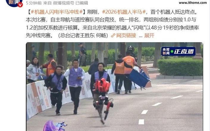 2026北京亦庄机器人半马开跑，荣耀“闪电”率先冲线