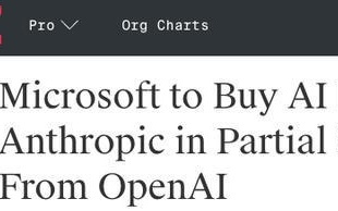 曝微软Office 365计划引入Anthropic AI技术，打破OpenAI独家依赖