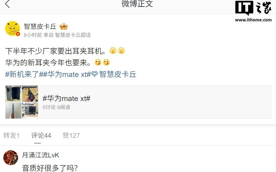华为新款 FreeClip 2 耳夹耳机被曝今年到来，下半年多家厂商乱战