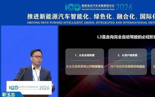 靳玉志：L3是迈向完全自动驾驶必经之路｜快讯