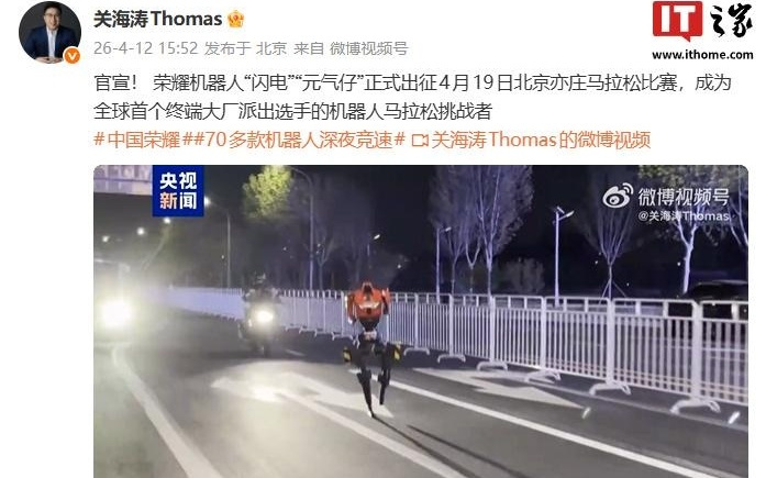 荣耀机器人“闪电”“元气仔”外观公布