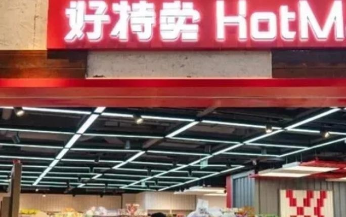 知名連鎖超市被曝多地關(guān)店？曾在上海開出首店，被譽(yù)為“線下拼多多”