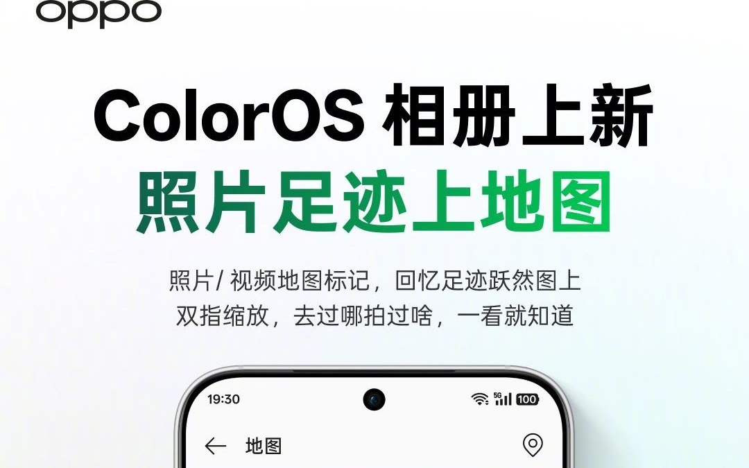 OPPO ColorOS 相册上新：照片 / 视频地图标记，直观回顾拍摄内容