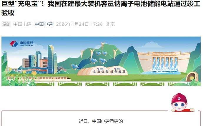 截至2025年底我国新型储能装机较2024年底增长84%