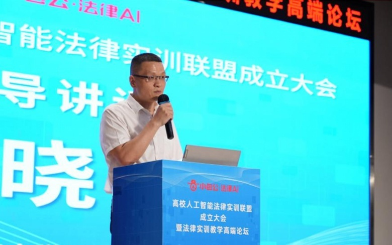92家高校及科研院所联合成立高校人工智能法律实训联盟