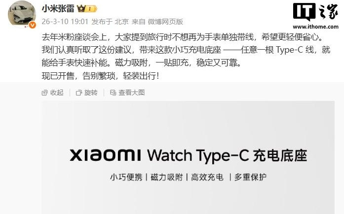小米Watch Type-C充电底座发布：磁吸设计、共用手机线，39元