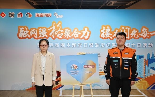 配送提效10分钟，取餐缩至1分钟！静安寺商圈x淘宝闪购配送服务接力站启用