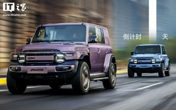奇瑞 iCAR V23 紫色、蓝色上线，选装价格 2000 元