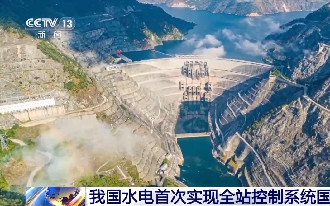 我国水电首次实现全站控制系统国产化，填补 20 项国内技术空白