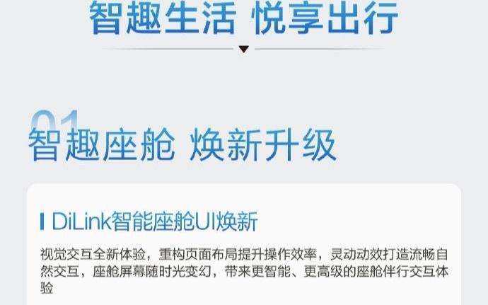 比亚迪夏3月OTA升级,DiLink智能座舱UI焕新