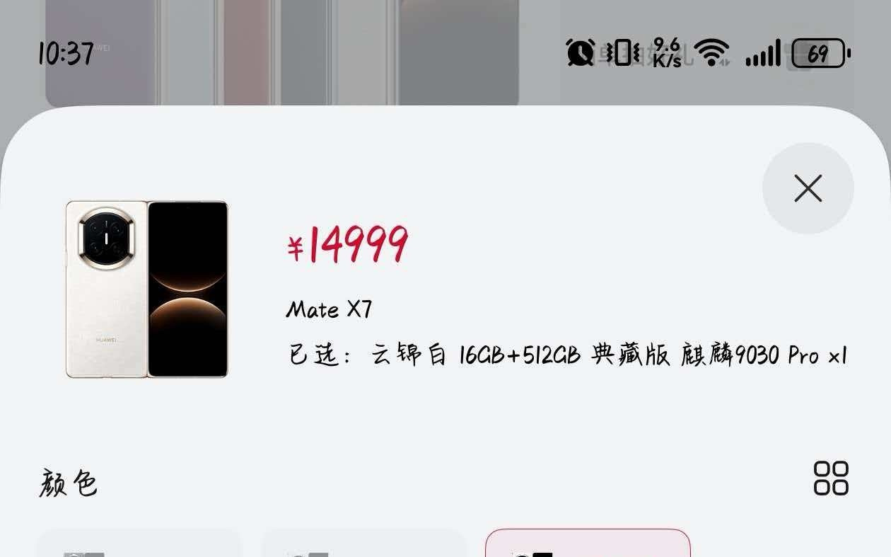 华为新款折叠屏手机Mate X7开售 不到半小时所有版本售罄