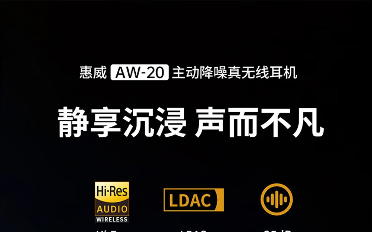 惠威推出主动降噪真无线耳机：13mm复合振膜单元，到手241.55元