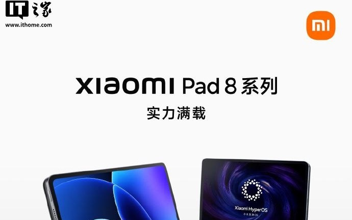 小米平板 8 系列亮相：11.2 英寸屏、首发澎湃 OS3，本月发布