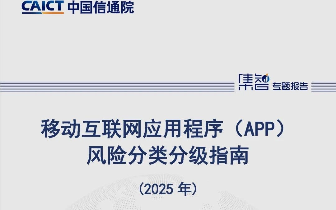 产业爆发式增长，APP风险如何精准防控？