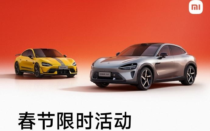 小米汽车春节限时活动：邀好友试驾或锁单，可以得积分
