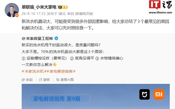小米米家质量工程师总结新洗衣机震动大的3大常见原因