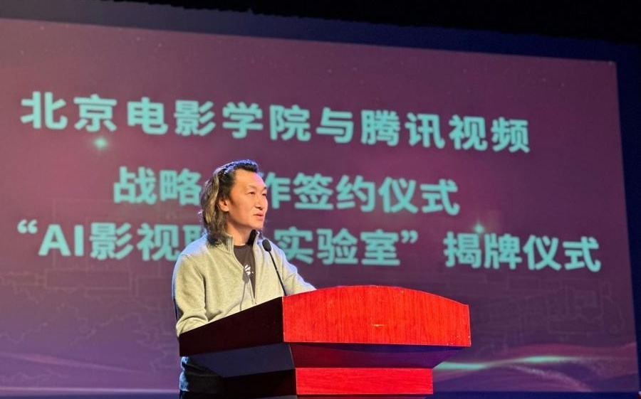 腾讯视频与北京电影学院共建“AI影视联合实验室”