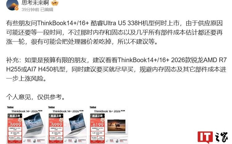 联想后续将推出Ultra 5 338H版ThinkBook 14+/16+笔记本电脑