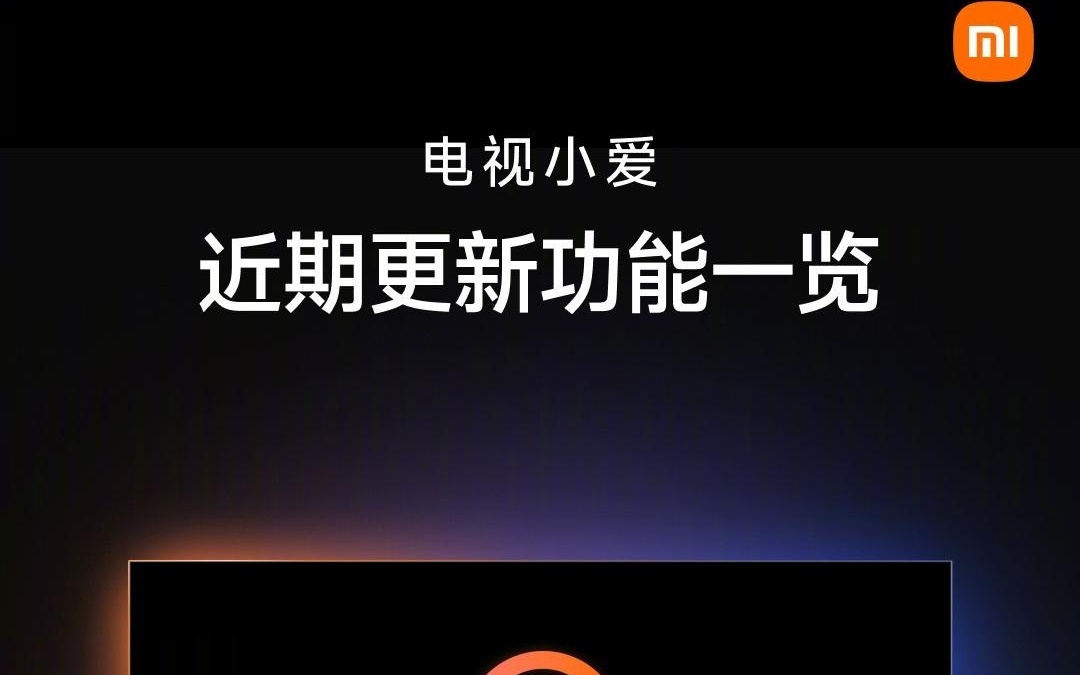 小米电视超级小爱V5.9「体育赛事」功能官宣上线