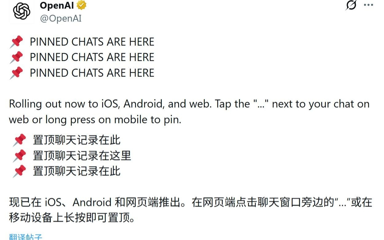 不再滚动翻找：ChatGPT AI可置顶聊天，让重要信息触手可及