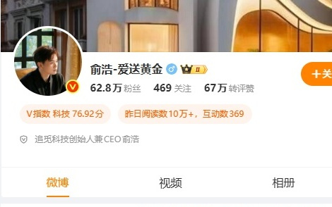 追觅CEO俞浩微博被禁言