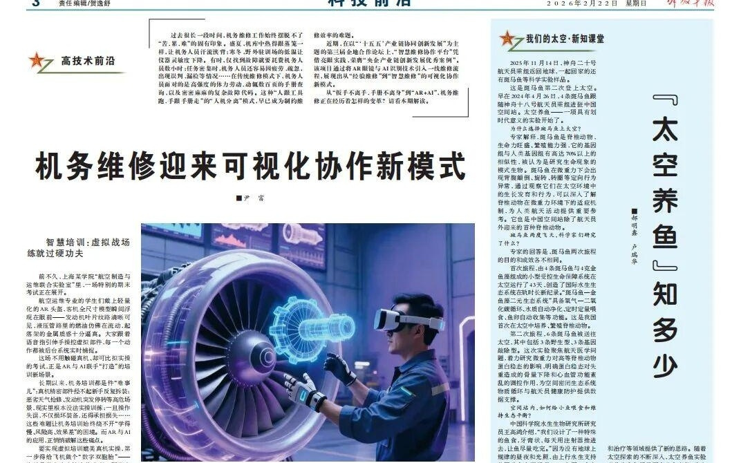 我们的太空·新知课堂丨“太空养鱼”知多少