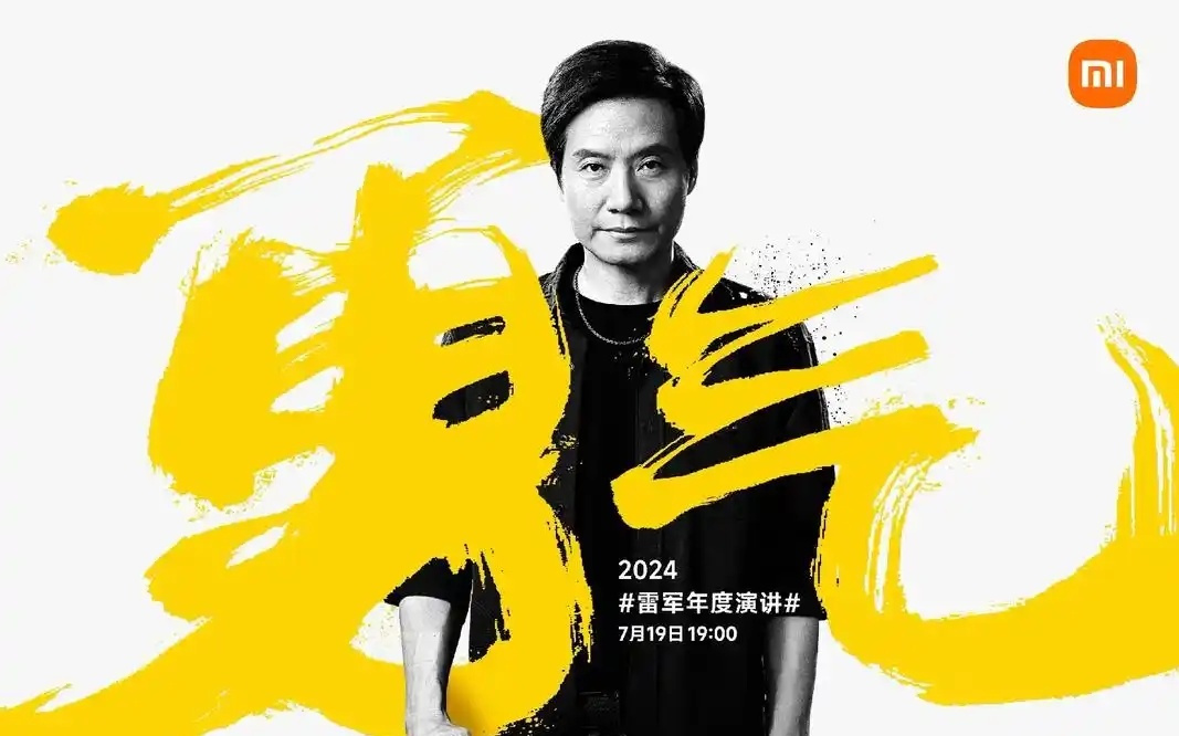 预计月底！雷军太需要一场年度演讲了