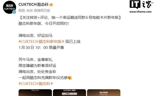 限定臻藏：酷态科全系列新年版上线，1月30日开售