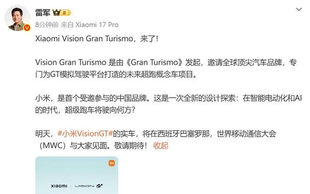 重磅官宣!小米超跑2日亮相