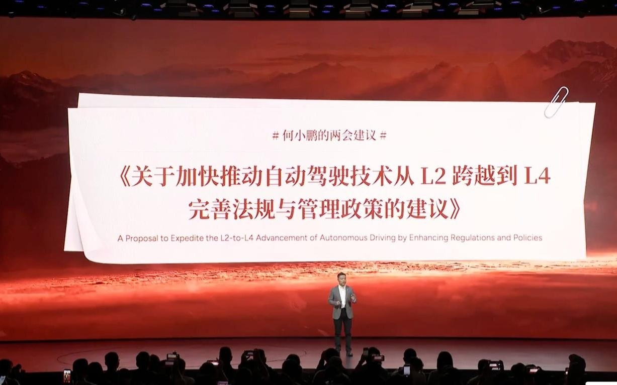 何小鹏：今年是自动驾驶研发的分水岭时刻