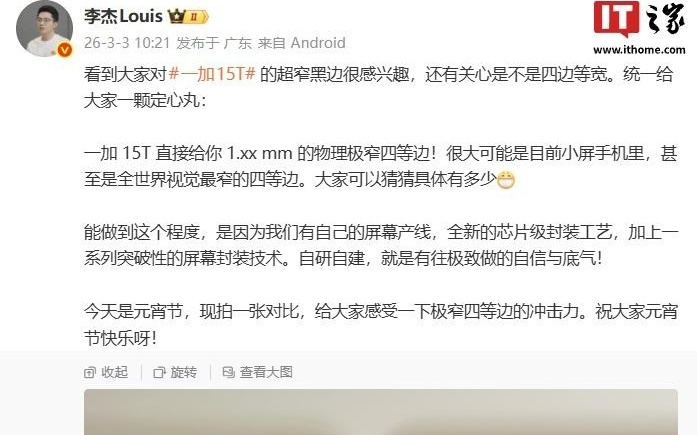 OnePlus PLZ110新机现身安兔兔,预计为一加15T