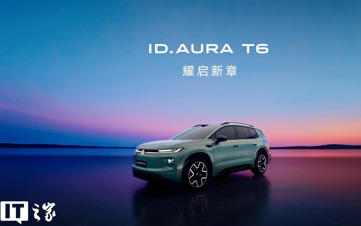 一汽大众ID.AURA序列首款车型T6正式亮相，定位中型纯电SUV