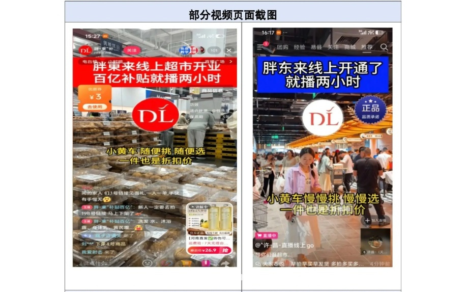 胖东来：从未在任何网络平台开展直播带货业务