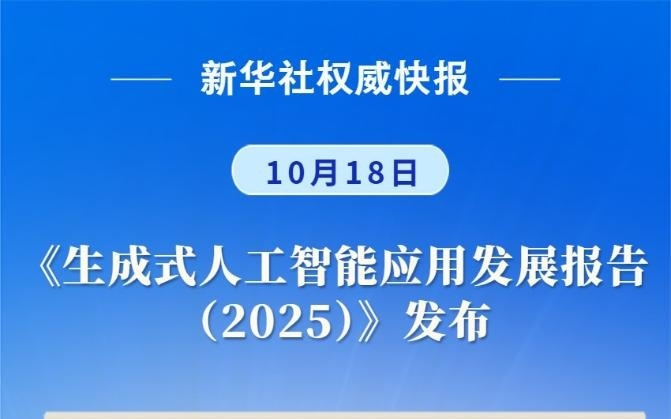 超 90% 选择国产模型：我国生成式 AI 用户规模达 5.15 亿人