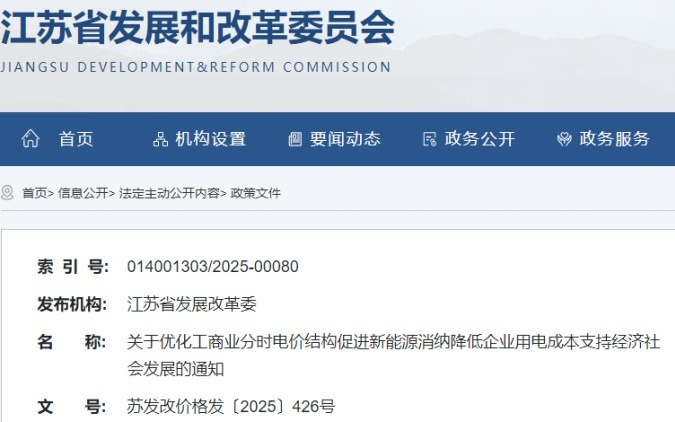 电价调整通知！